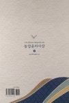 동양윤리사상 - 상 : 제자백가철학 편 : 알라딘