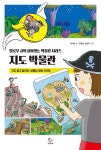 알라딘: 옐로우 큐의 살아있는 지도 박물관 옐로우 큐의 살아있는 지도 박물관