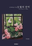 오월의 장미 | 이경훈 | 알라딘 오월의 장미 | 이경훈