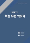 2025 시대에듀 사회통합프로그램 단계평가 1·2·3 단계별 실전 모의고사 : 알라딘
