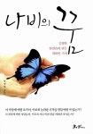 [중고] 나비의 꿈 | 박성혁 | 알라딘 [중고] 나비의 꿈 | 박성혁