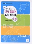 유지원과 함께하는 전공 일본어 심화이론서 문법편 | 유지원 | 알라딘 유지원과 함께하는 전공 일본어 심화이론서 문법편 | 유지원
