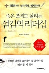 [중고] 섬김의 리더십 : 알라딘
