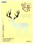 알라딘: 내신 1등급 문제집 일품 국어(하) / 776제 내신 1등급 문제집 일품 국어(하) / 776제