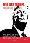 알라딘: Win Like Trump! 트럼프처럼 승리하라. Win Like Trump! 트럼프처럼 승리하라.