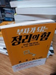 알라딘: [중고] 부자가 되는 정리의 힘 [중고] 부자가 되는 정리의 힘