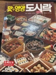 [중고] 오늘의 요리 맛+영양 도시락 : 알라딘 [중고] 오늘의 요리 맛+영양 도시락  : 알라딘
