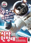 알라딘: 신나는 NIE 시사원정대 2025.2 신나는 NIE 시사원정대 2025.2