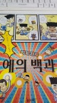 [중고] 키득키득 예의 백과 : 알라딘 [중고] 키득키득 예의 백과  : 알라딘