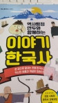 [중고] 역사탐정 만두와 함께하는 이야기 한국사 : 알라딘