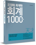 알라딘: 2014 오정화 회계학 회계 1000제 2014 오정화 회계학 회계 1000제