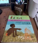 알라딘: [중고] 세계창작동화 앙뜨북2 [중고] 세계창작동화 앙뜨북2