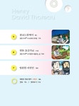 Who? 헨리 데이비드 소로 | Who 세계인물 39 | 오영석 | 알라딘 Who? 헨리 데이비드 소로 | Who 세계인물 39 | 오영석