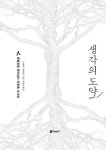 생각의 도약 | 도야마 시게히코 | 알라딘 생각의 도약 | 도야마 시게히코