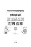 초급자를 위한 정보시스템 감리 실무 : 알라딘