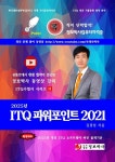 [전자책] 2025년 ITQ 파워포인트 2021 : 알라딘