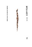 필사는 도끼다 | 김지수 | 알라딘 필사는 도끼다 | 김지수