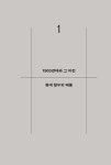 아이에스디에이치조향스쿨제주센터 | 향수의 계보학 | ISP | 알라딘 향수의 계보학 | ISP