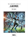 알라딘: [전자책] 스포츠테크 [전자책] 스포츠테크