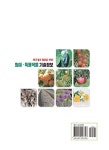 원예·특용작물 기술정보 2 | 원예·특용작물 기술정보 2 | 농촌진흥청.국립원예특작과학원 인삼특작부 인삼과 | 알라딘 원예·특용작물 기술정보... 