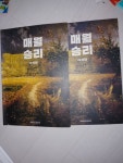 [중고] 2025 매월 승리 3호 문제+해설 김승리 : 알라딘