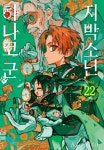 [전자책] [고화질] 지박소년 하나코 군 22 | 아이다이로 | 알라딘 [고화질] 지박소년 하나코 군 22 | 아이다이로