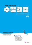 2025 수질환경기사.산업기사 실기 | 2025 신동성 환경시리즈 | 신동성 외 | 알라딘 2025 수질환경기사.산업기사 실기 | 2025 신동성... 