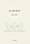 보고 싶다 친구야 : 알라딘