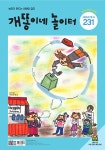 월간 개똥이네 놀이터 2025.2 : 알라딘