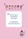 우리가 만든 하루 | 대구남동초 1학년 1반(슈퍼사랑반) | 알라딘 우리가 만든 하루 | 대구남동초 1학년 1반(슈퍼사랑반)