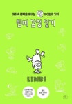 알라딘: [전자책] 생각에 지친 뇌를 구하는 감정 사용법 (부록) [전자책] 생각에 지친 뇌를 구하는 감정 사용법 (부록)
