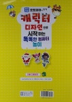 캐릭터 디자인으로 시작하는 똑똑한 컴퓨터 놀이 : 알라딘