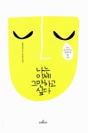 [중고] 나는 이제 그만하고 싶다 | 알라딘 [중고] 나는 이제 그만하고 싶다
