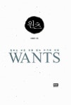 [중고] 원츠 Wants : 알라딘
