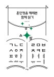 훈민정음 해례본 함께 읽기 : 알라딘