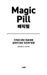 매직필 : 알라딘