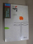 알라딘: [중고] 에밀 [중고] 에밀