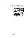 문해력 쑥쑥 어휘편 1 : 알라딘