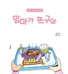 알라딘: 맘마가 뜨구와 맘마가 뜨구와