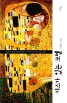 알라딘: 키스가 있는 모텔 키스가 있는 모텔