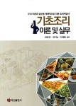 [중고] 기초 조리 이론 및 실무 | 알라딘 [중고] 기초 조리 이론 및 실무