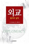 [중고] 외교 | G. R. Berridge | 알라딘 [중고] 외교 | G. R. Berridge