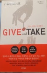 알라딘: [중고] 기브앤테이크 Give and Take [중고] 기브앤테이크 Give and Take