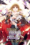 알라딘: [전자책] 정의로운 미친개의 며느리가 되었다 7 [전자책] 정의로운 미친개의 며느리가 되었다 7
