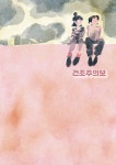 건조주의보 | 이금이 고학년동화 | 이금이 | 알라딘 건조주의보 | 이금이 고학년동화  | 이금이
