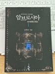 알라딘: [중고] 암브로시아 1 [중고] 암브로시아 1