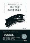 알라딘: [전자책] 당신 안의 우주를 깨우다 [전자책] 당신 안의 우주를 깨우다