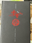 [중고] 설야 1 | 알라딘 [중고] 설야 1