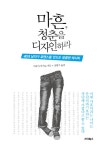 알라딘: [중고] 마흔, 청춘을 디자인하라 [중고] 마흔, 청춘을 디자인하라