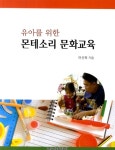 알라딘: 유아를 위한 몬테소리 문화교육 유아를 위한 몬테소리 문화교육